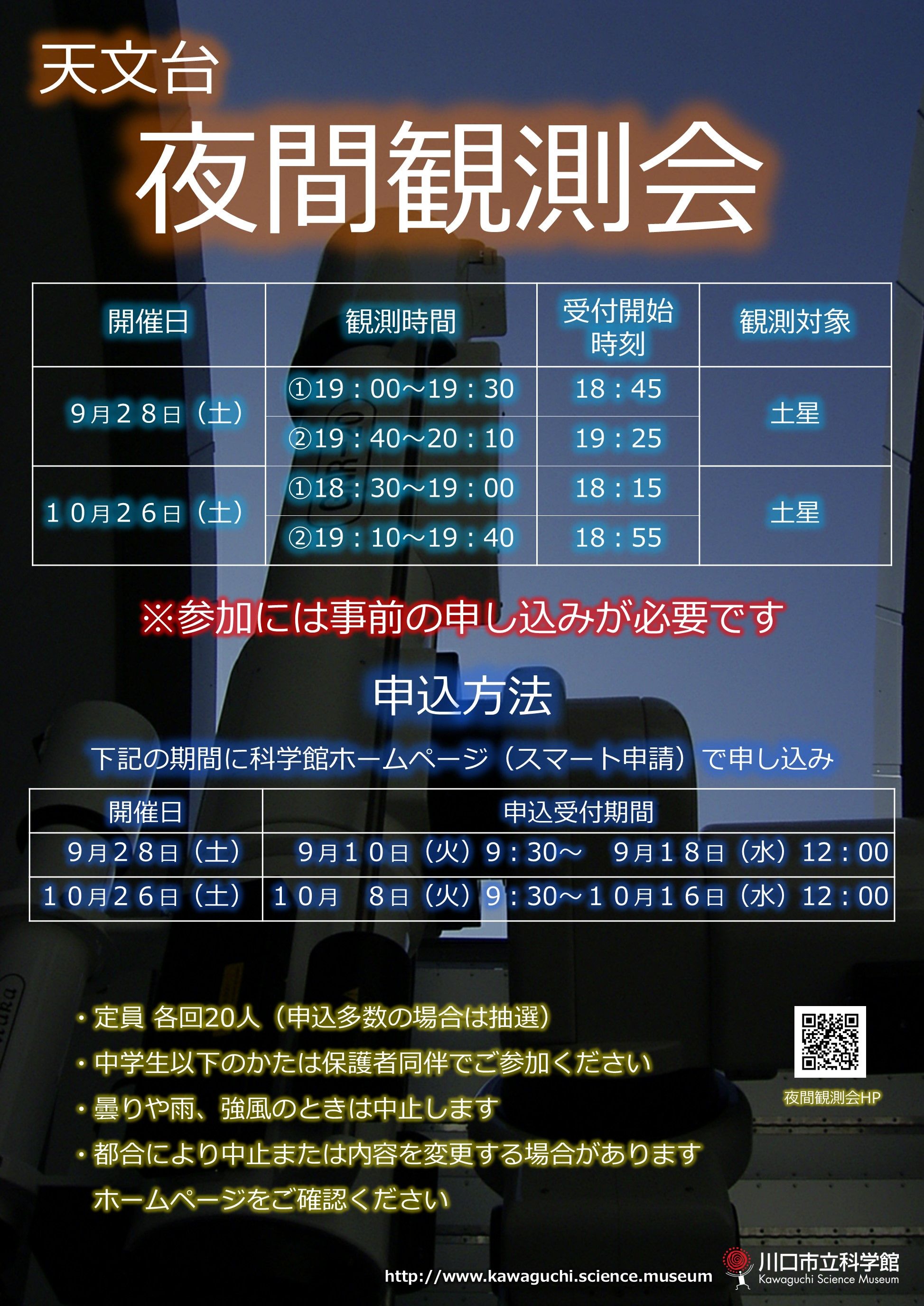 夜間観測会