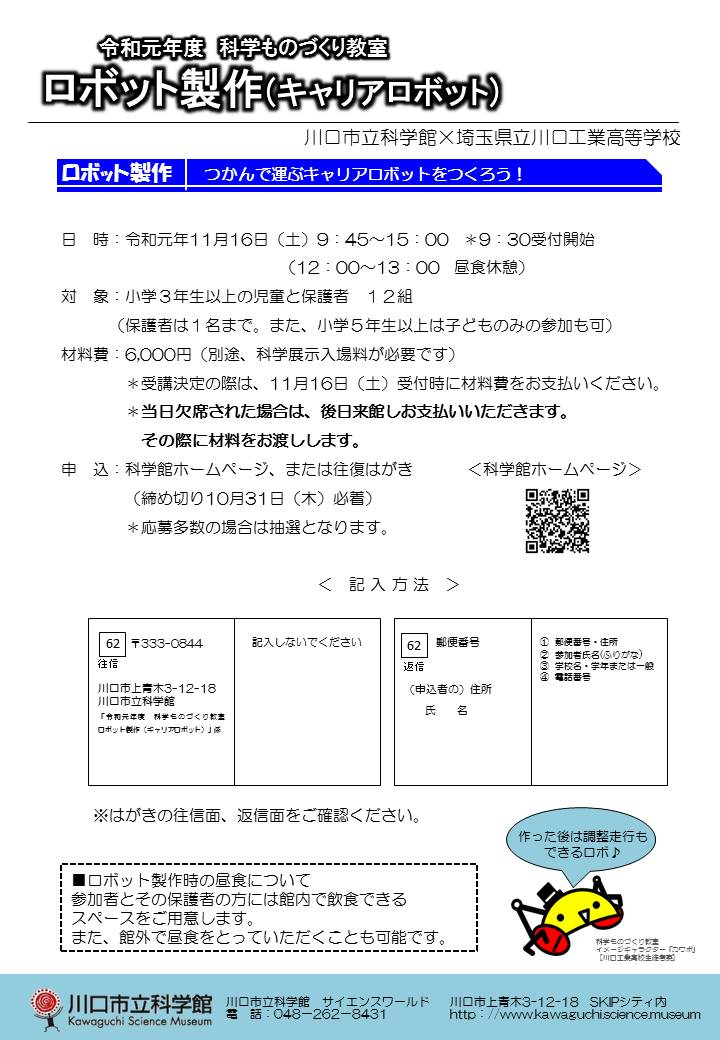 ロボット製作ちらし