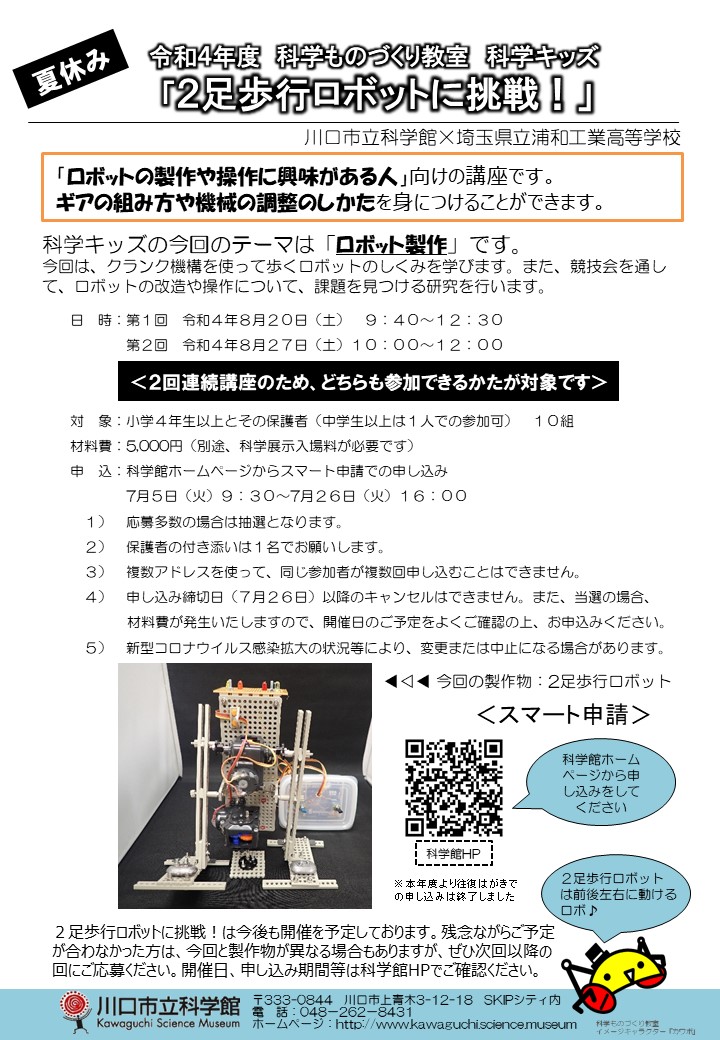 科学キッズちらし