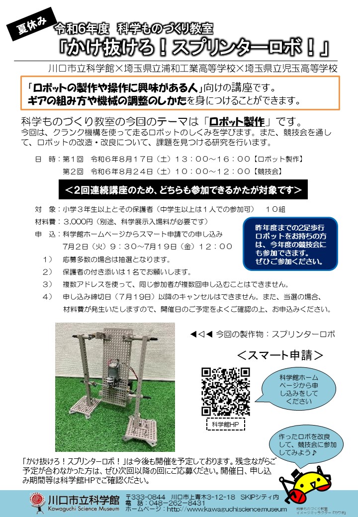 科学キッズちらし