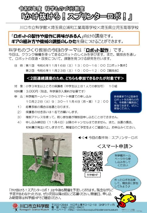 科学キッズちらし