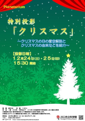 特別投影「クリスマス」